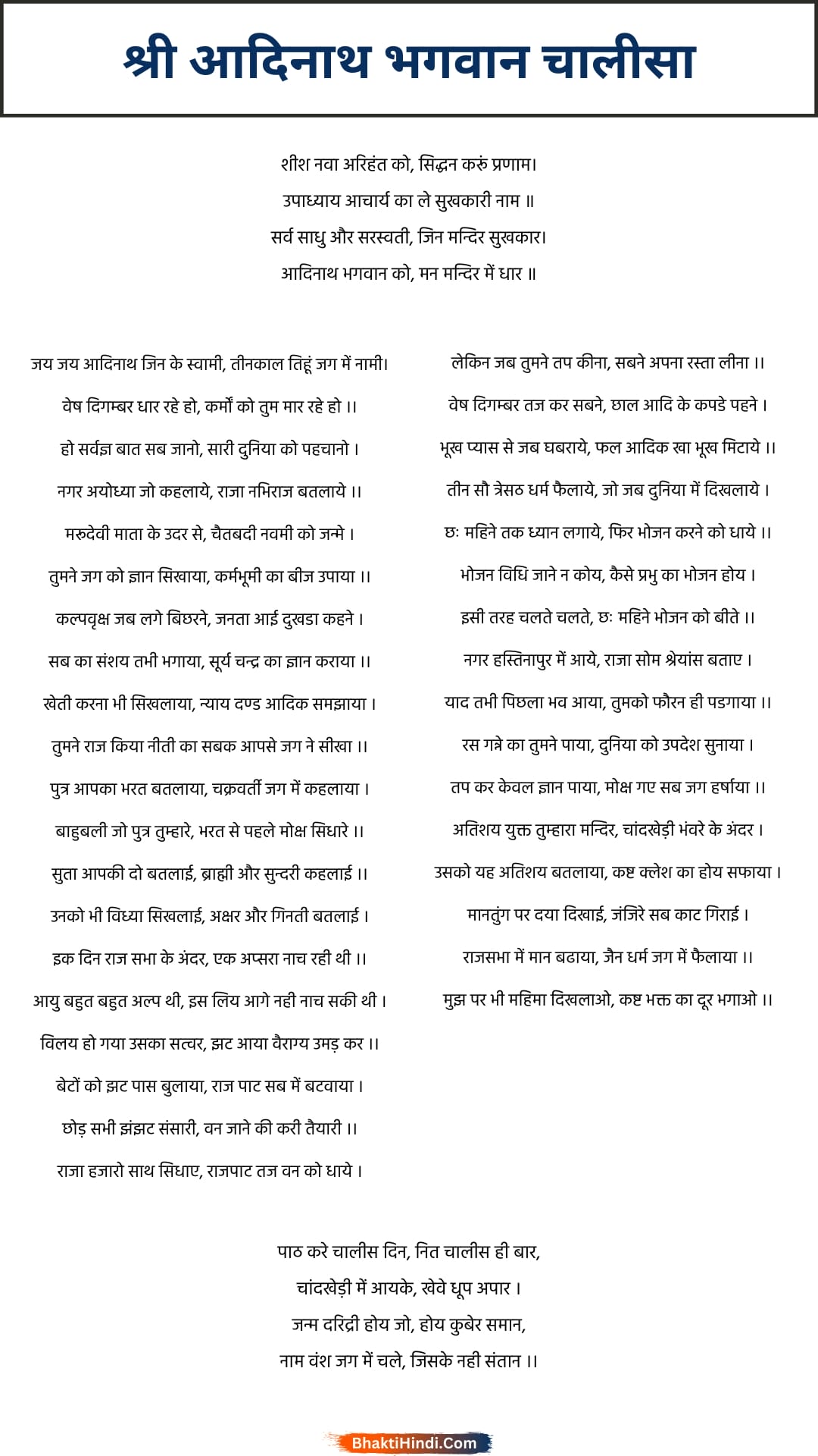Download aadinath chalisa PDF or read full lyrics in Hindi aadinath chalisa lyrics in Hindi with free PDF download