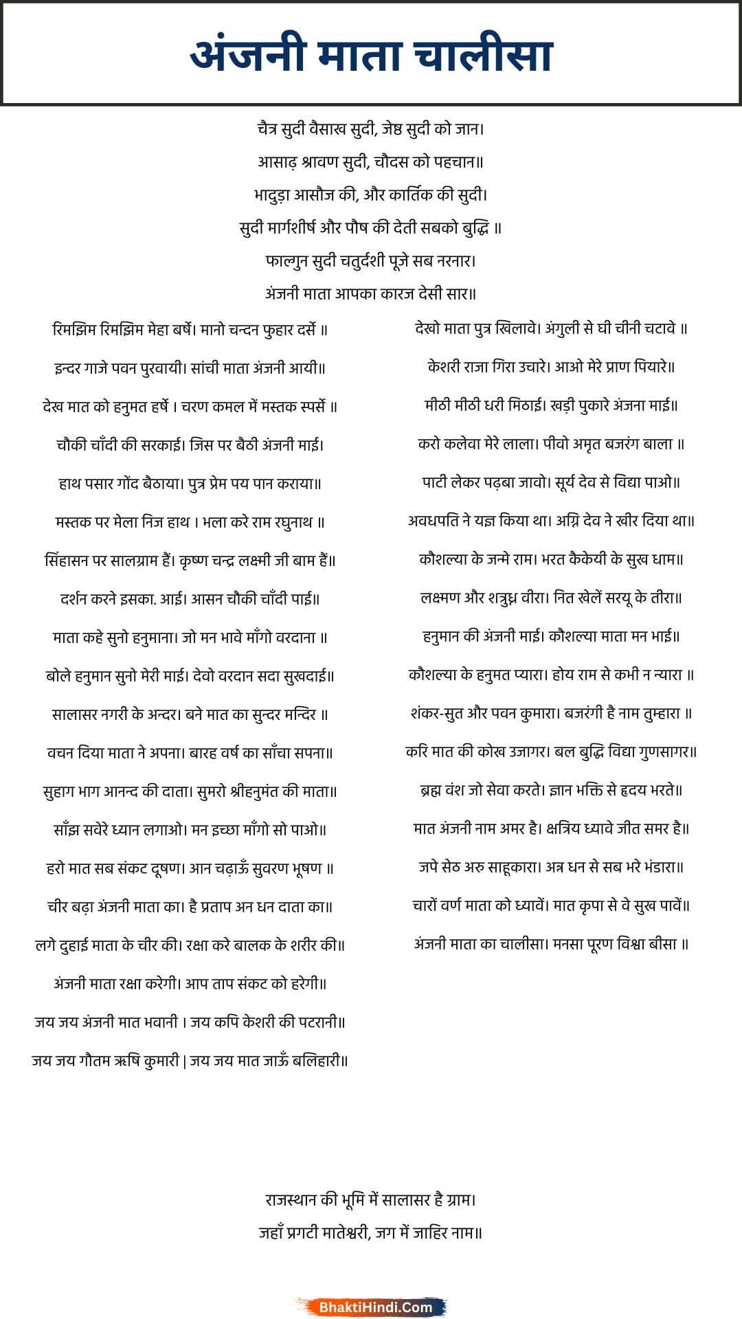 anjani chalisa lyrics in Hindi with free PDF download