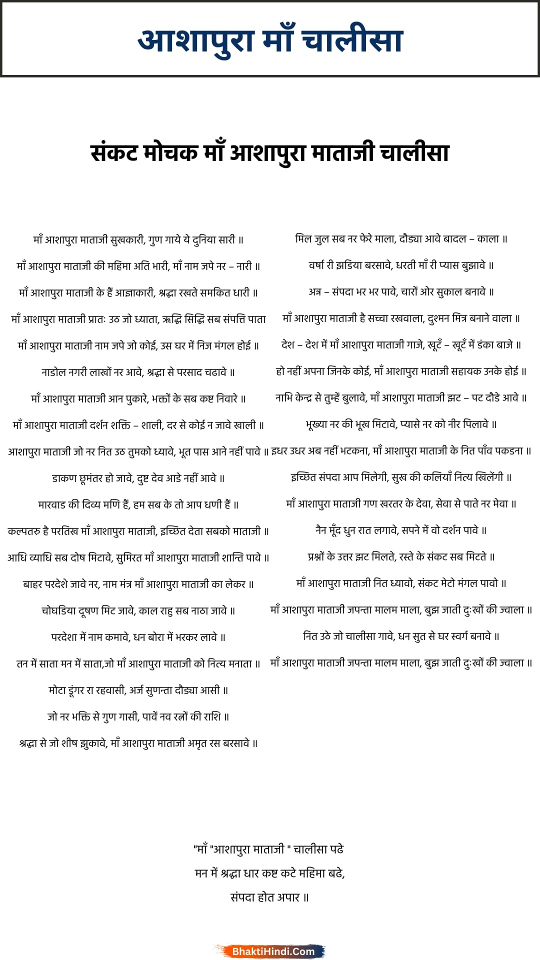 ashapura chalisa lyrics in Hindi with free PDF download