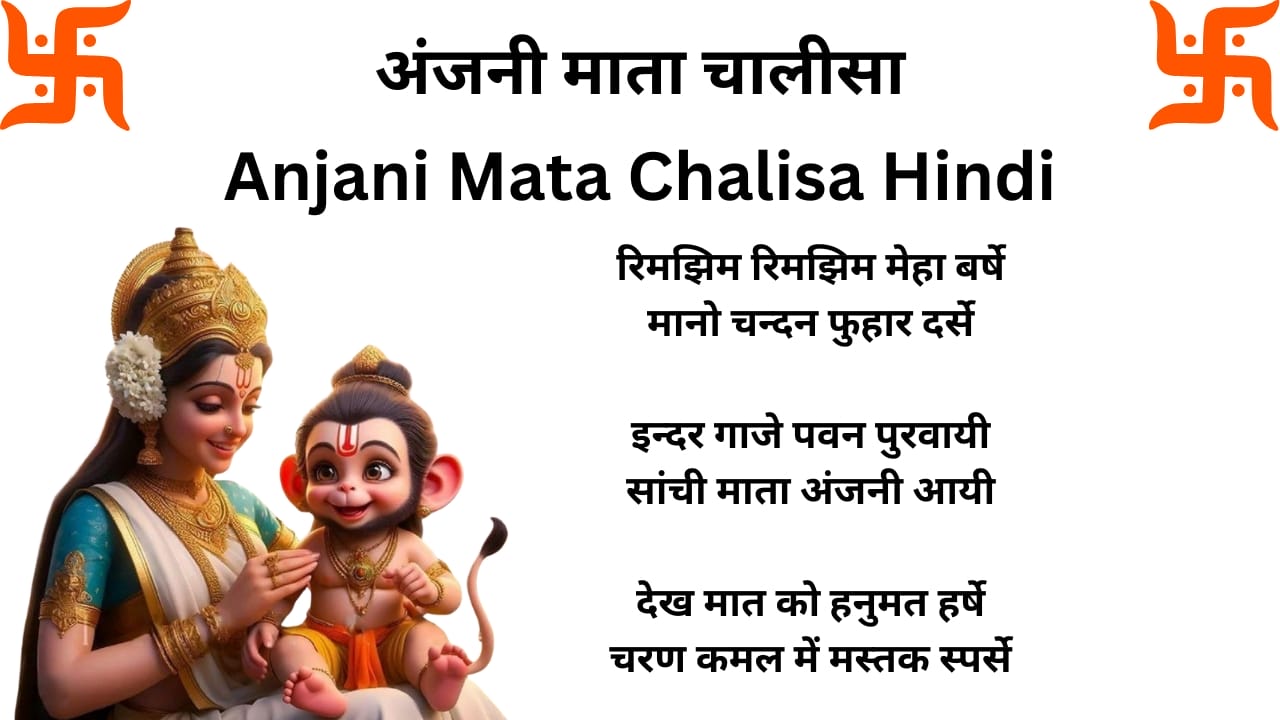 anjani chalisa featured image with opening lines and Hindi lyrics