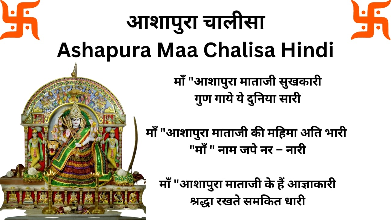 ashapura chalisa featured image with opening lines and Hindi lyrics