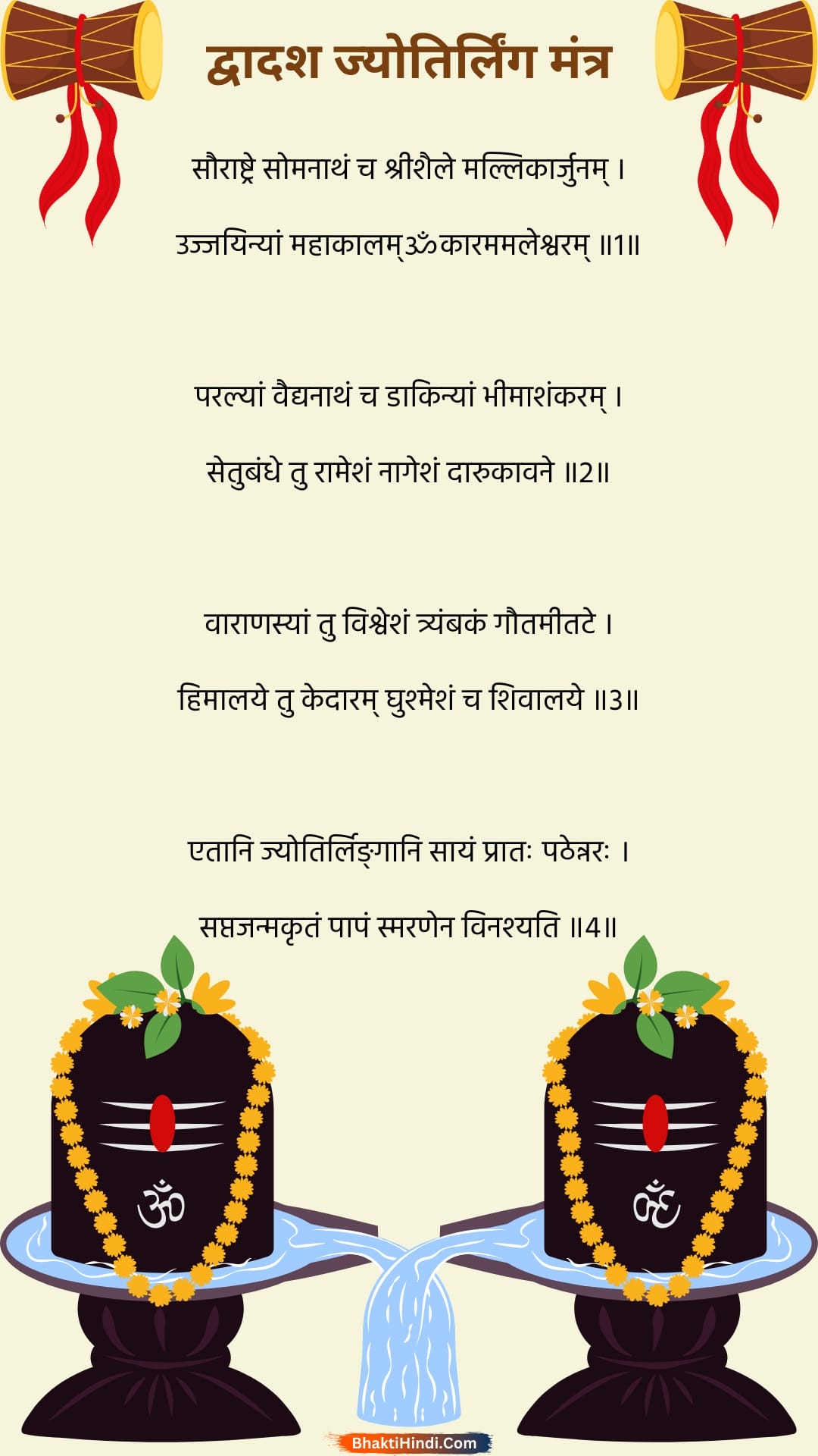 Download 12 Jyotirling Mantra PDF with Hindi lyrics and meaning 12 Jyotirling Mantra in Hindi with meaning and PDF download